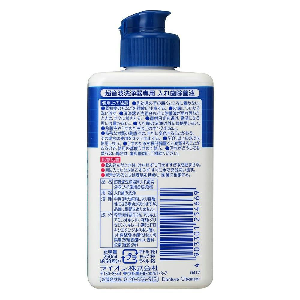 2個セットデントヘルス デンチャーケア 超音波入れ歯クリーン除菌液 250ml