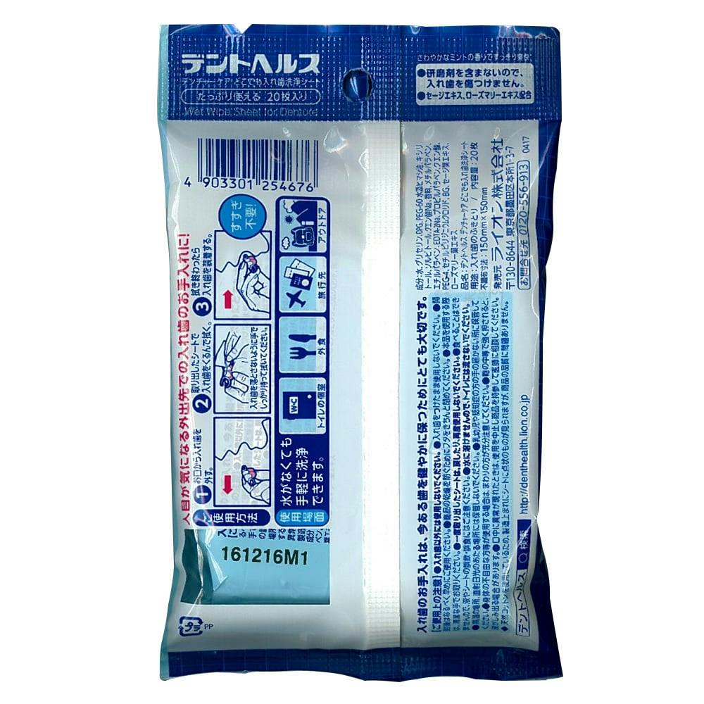 デンタルケア製品になります デントヘルス デンチャーケア入れ歯洗浄シート(販売終了) | オーラル