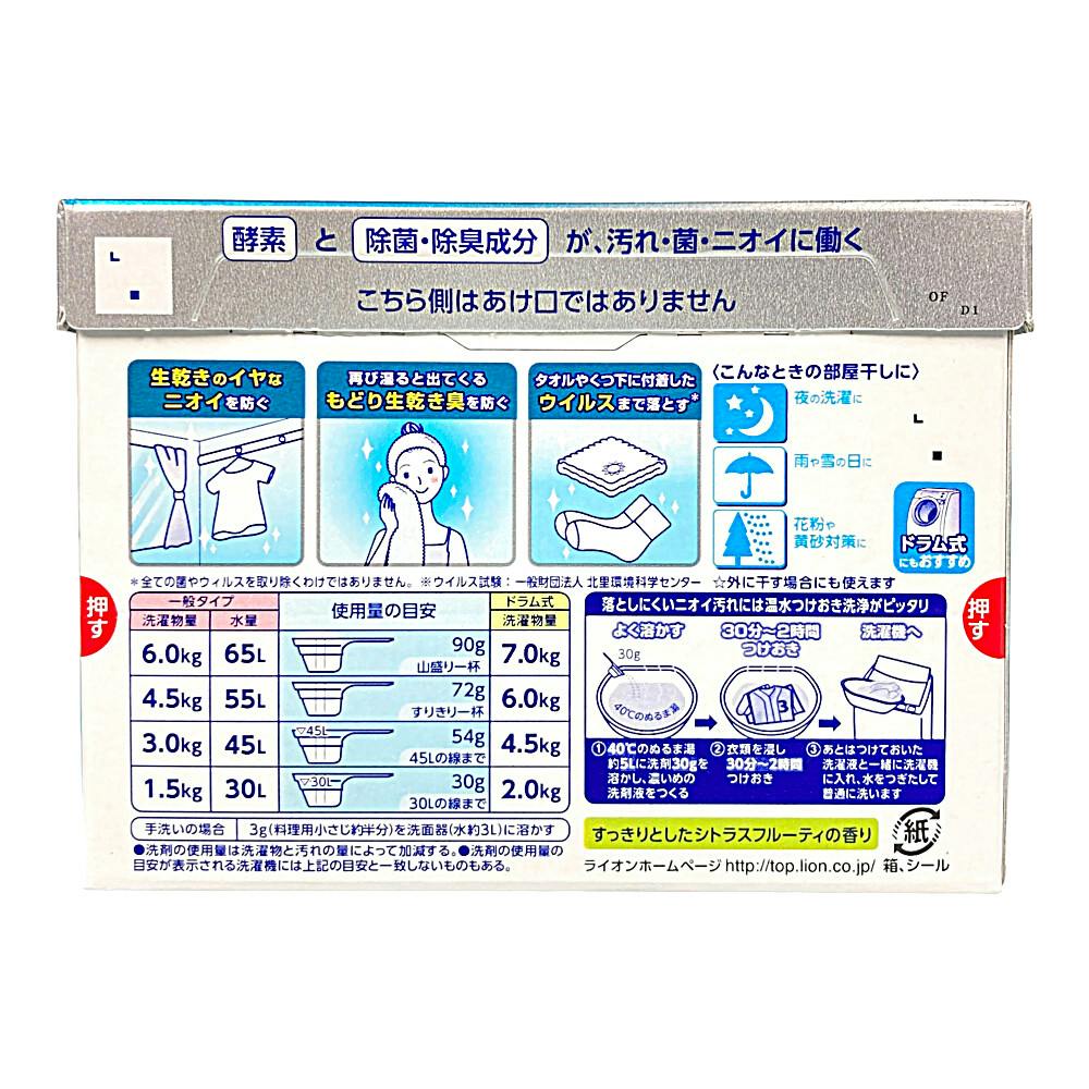 ライオン 部屋干しトップ 除菌EX 900g 洗濯用粉洗剤 | 洗濯洗剤