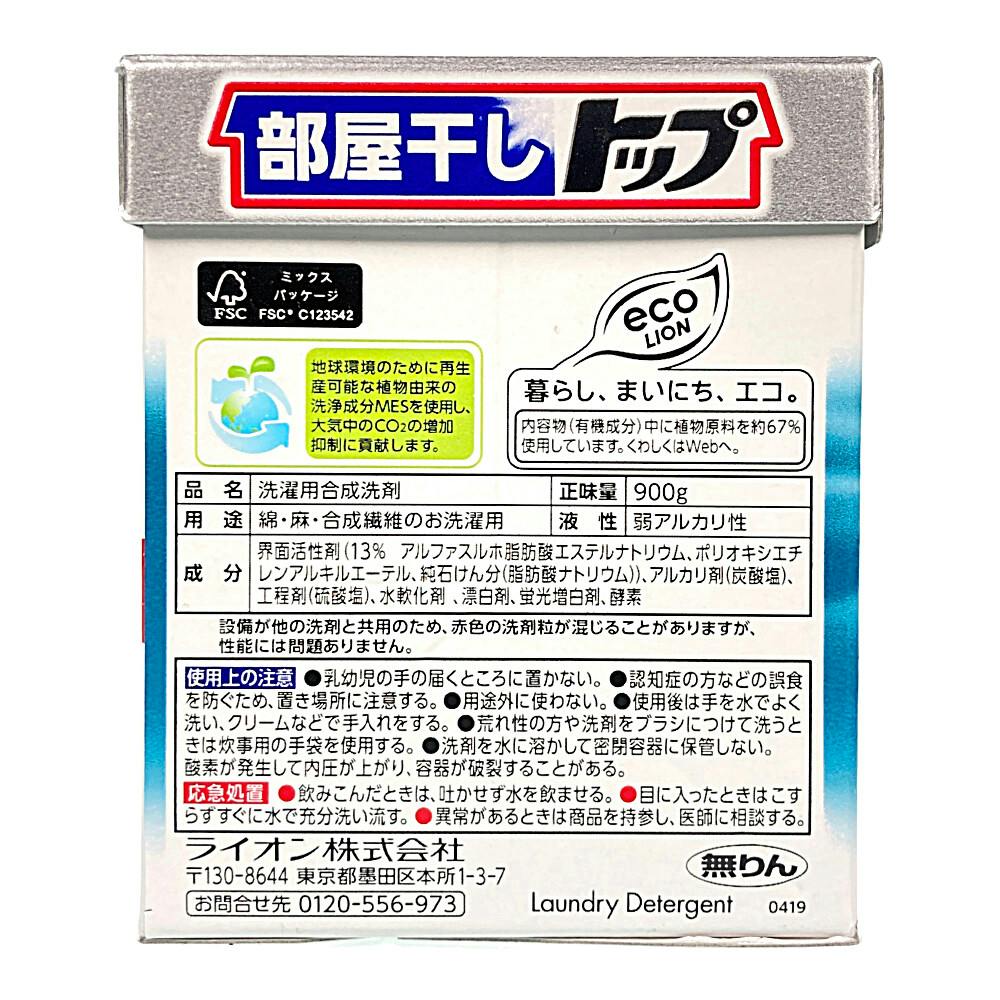 ライオン 部屋干しトップ 除菌ＥＸ ９００ｇ 洗濯用粉洗剤｜ホームセンター通販【カインズ】