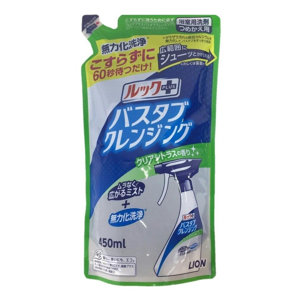 ライオン ルックプラス バスタブクレンジング クリアシトラスの香り つめかえ用 450ml｜ホームセンター通販【カインズ】