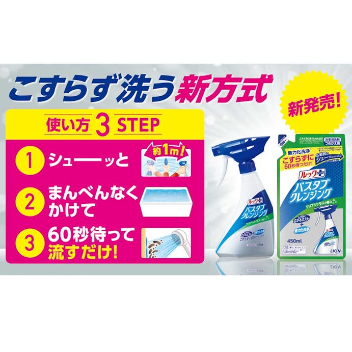 ライオン ルックプラス バスタブクレンジング クリアシトラスの香り つめかえ用 450ml｜ホームセンター通販【カインズ】