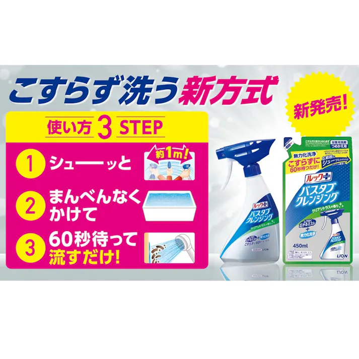 ライオン ルックプラス バスタブクレンジング クリアシトラスの香り つめかえ用 450ml