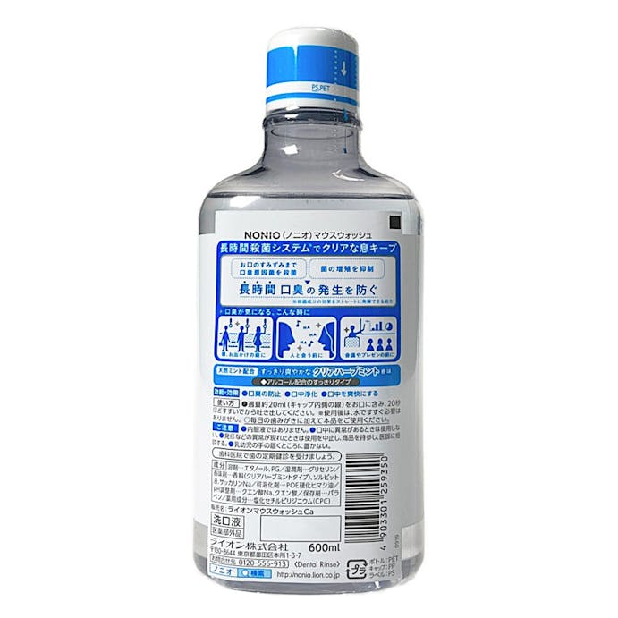 NONIO 薬用マウスウォッシュ クリアハーブミント 600ml