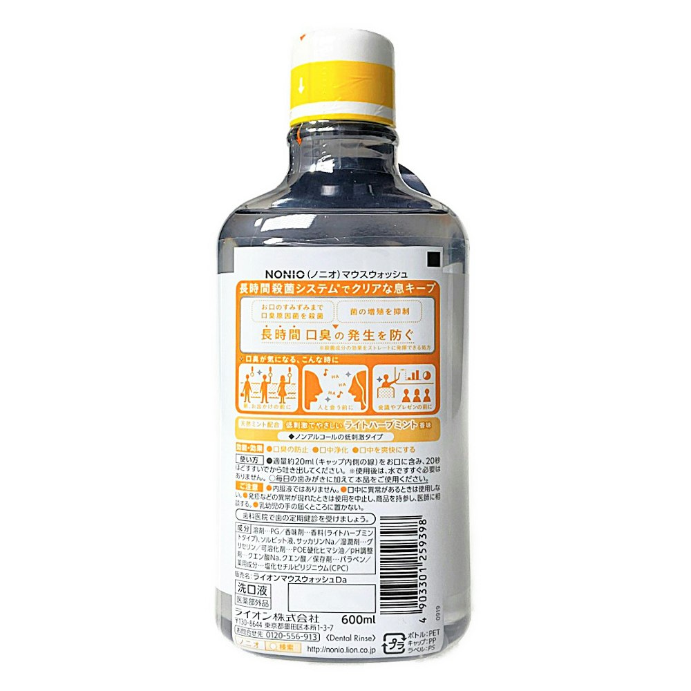 ライオン ＮＯＮＩＯ 薬用マウスウォッシュ ノンアルコール ライトハーブミント ６００ｍｌ｜ホームセンター通販【カインズ】