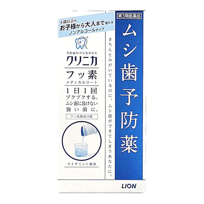 【店舗限定】第3類医薬品 ライオン クリニカ フッ素メディカルコート 250ml
