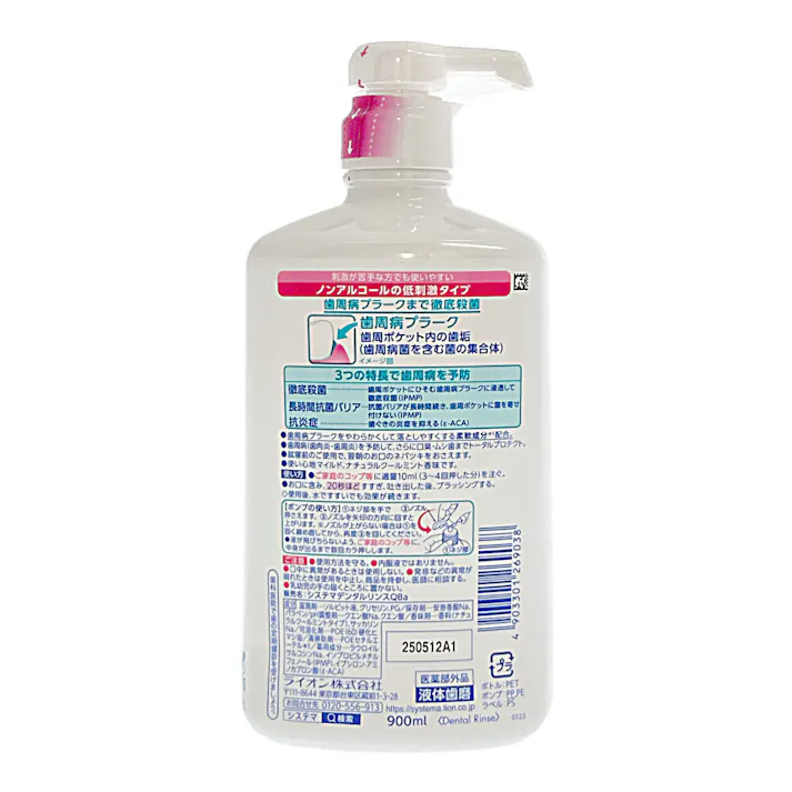システマ EXデンタルリンス ノンアルコールタイプ 900ml