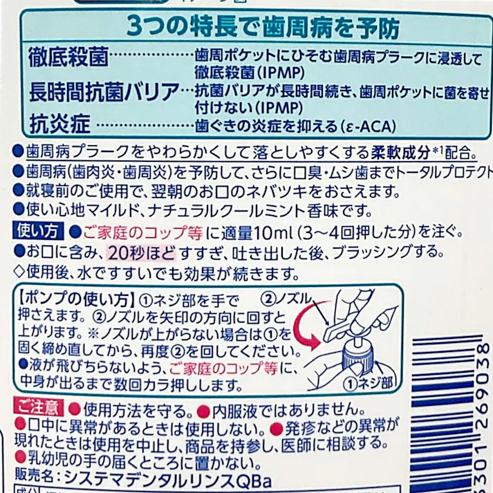 システマ EXデンタルリンス ノンアルコールタイプ 900ml