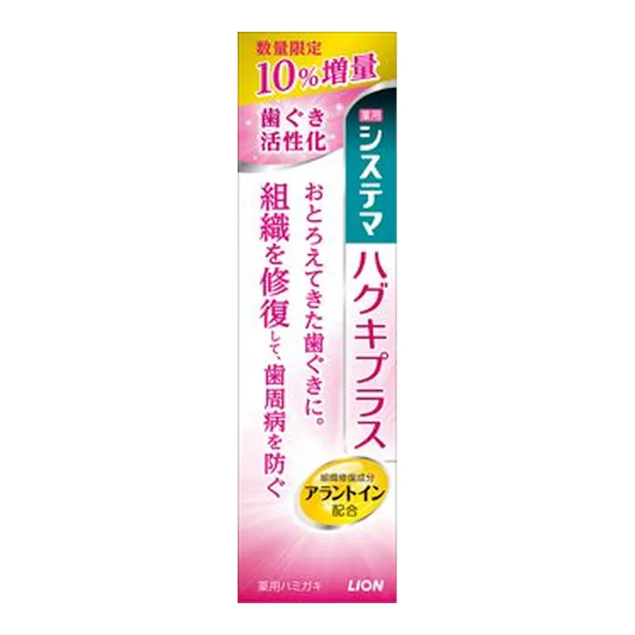 ライオン システマ ハグキプラスハミガキ 10%増量品 99g