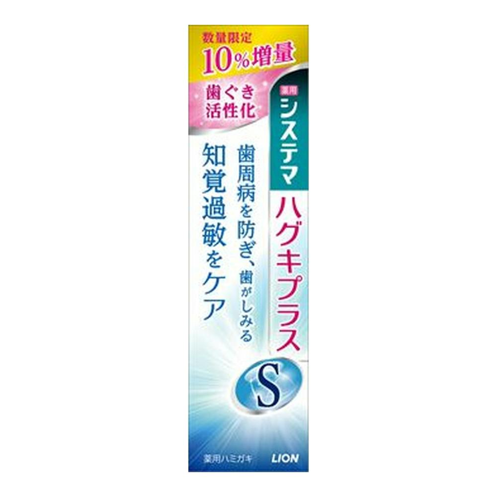 ライオン ステマハグキプラスSハミガキ 10%増量品 105g 歯磨き粉 ライオン ステマハグキプラスSハミガキ 10%増量品 105g 歯磨き粉