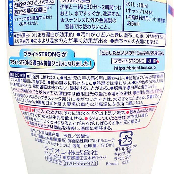 ライオン ブライトSTRONG 本体 510ml