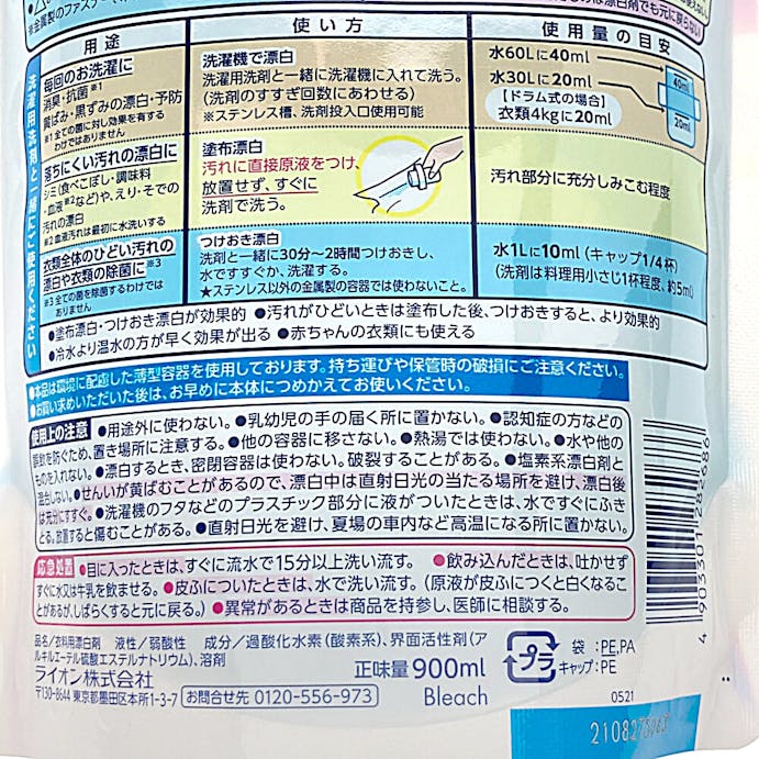 ライオン ブライトSTRONG 詰替 大型 900ml(販売終了)