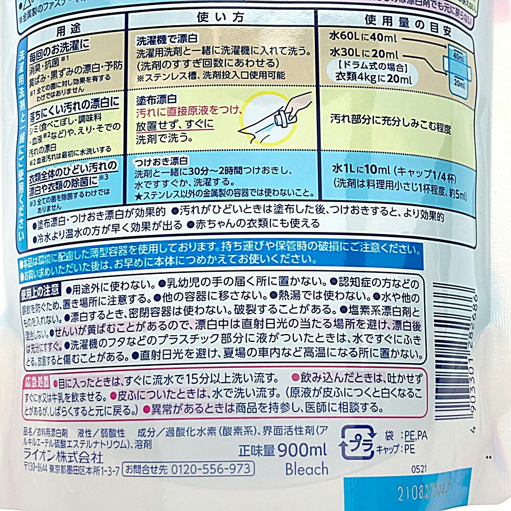 ライオン ブライトSTRONG 詰替大 900ml