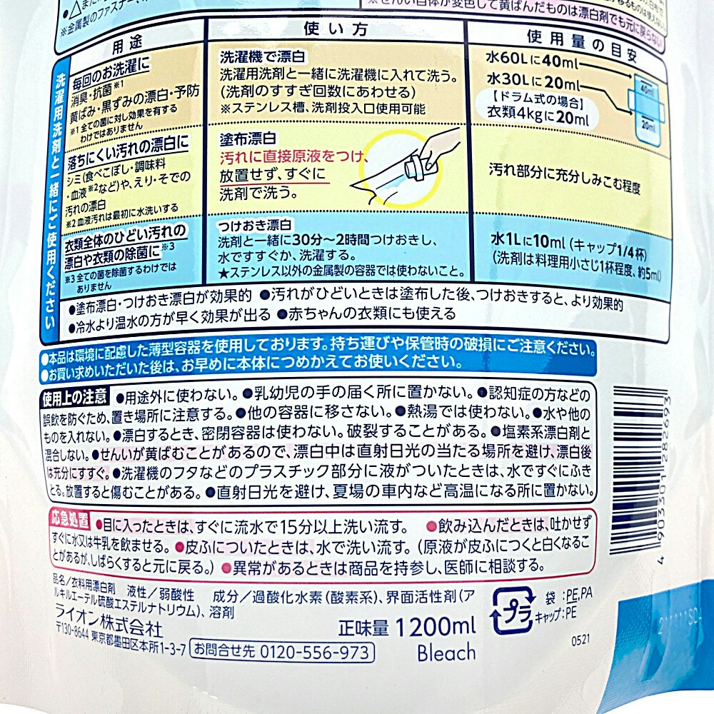 ライオン ブライトＳＴＲＯＮＧ 詰替 特大 １２００ｍｌ｜ホームセンター通販【カインズ】