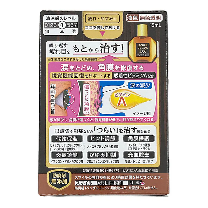 【店舗限定】第2類医薬品 ライオン スマイル40 プレミアムDX 15ml