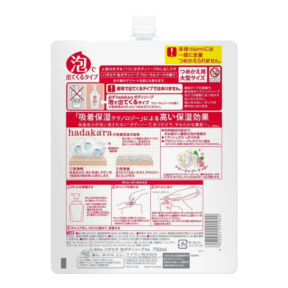 ライオン hadakara ボディソープ 泡で出てくるタイプ フローラルブーケの香り 詰替 大型 750ml｜ホームセンター通販【カインズ】