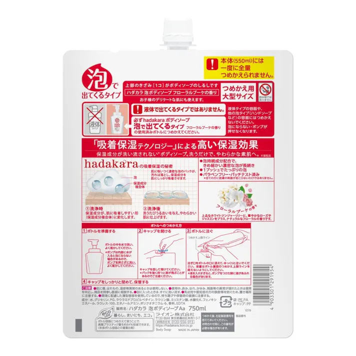 hadakara ボディソープ 泡で出てくるタイプ フローラルブーケの香り 詰替 大型 750ml