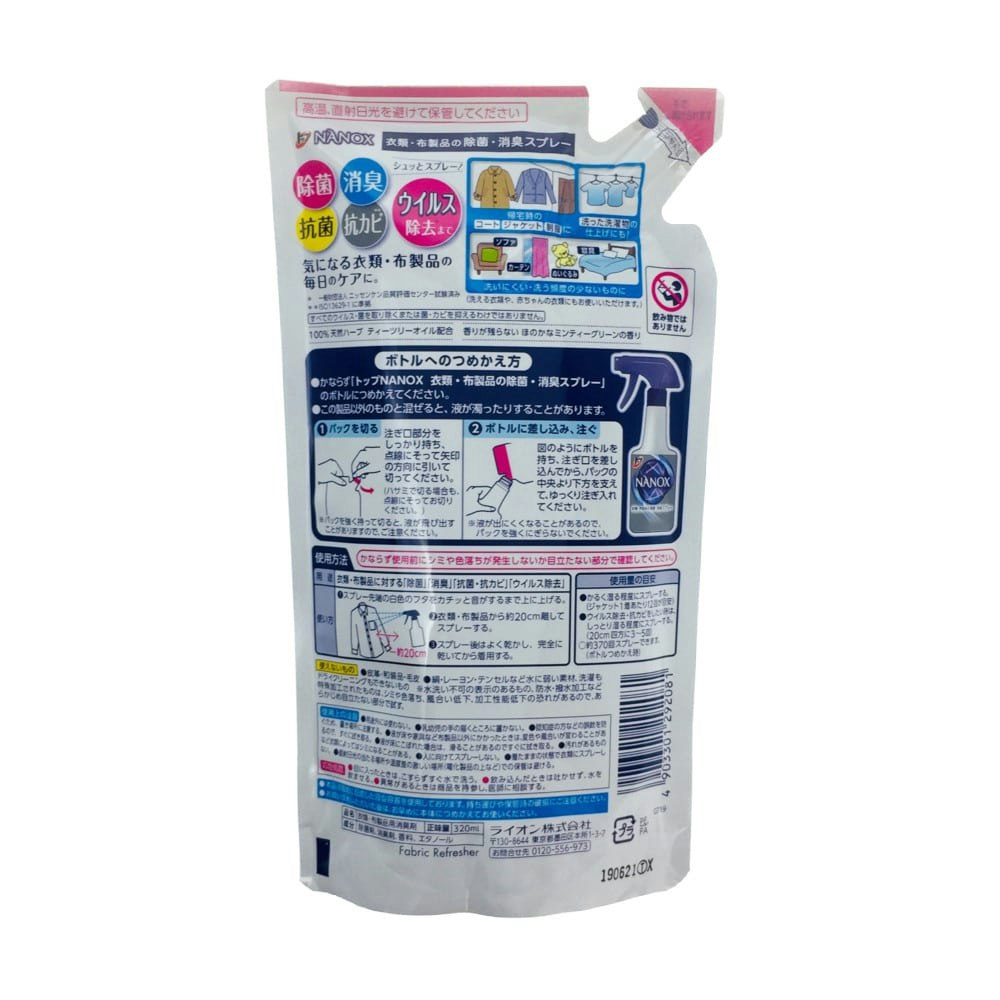 ライオン トップ NANOX 除菌・消臭スプレー 詰替 320ml｜ホームセンター通販【カインズ】