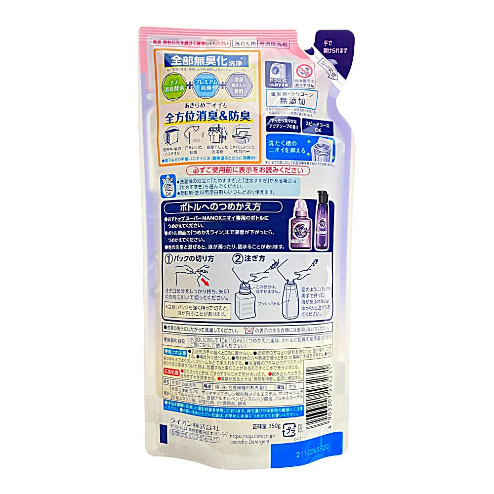 ライオン トップ スーパーNANOX ニオイ専用 詰替 350g | 洗濯洗剤