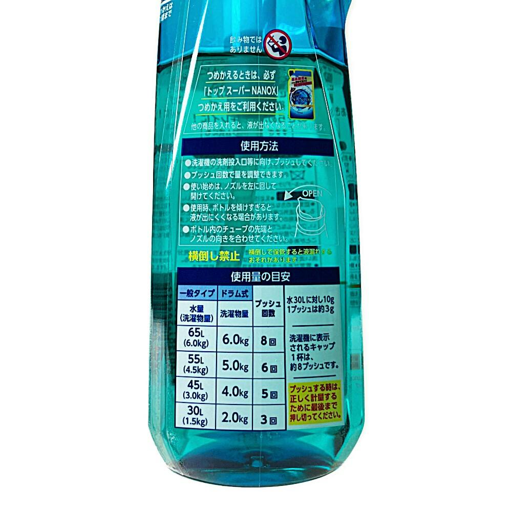 ライオン トップ スーパーNANOX プッシュボトル 400g | 洗濯洗剤