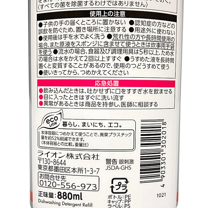 ライオン CHARMY Magica 酵素+(プラス) フルーティオレンジの香り 詰替 大型 880ml(販売終了)