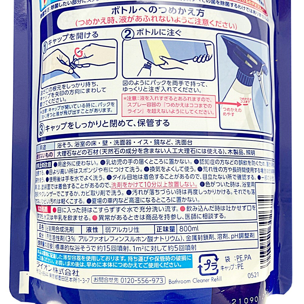 ライオン ルックプラス バスタブクレンジング 銀イオンプラス 詰替 大容量 ８００ｍｌ｜ホームセンター通販【カインズ】