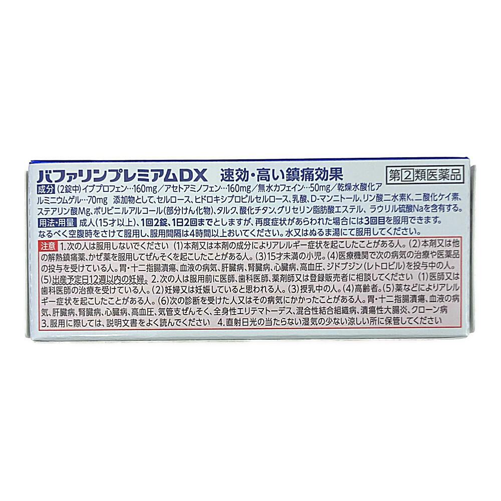 店舗限定】指定第2類医薬品 バファリンプレミアムDX 40錠 | 医薬品