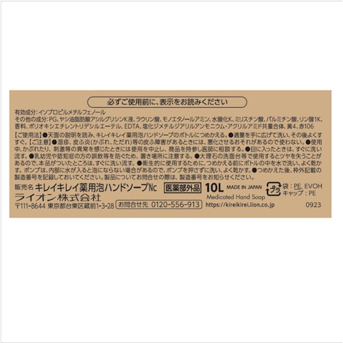 【CAINZ-DASH】ライオンハイジーン キレイキレイ薬用泡ハンドソープ　フルーツミックスの香り１０Ｌ BPGHJ10【別送品】