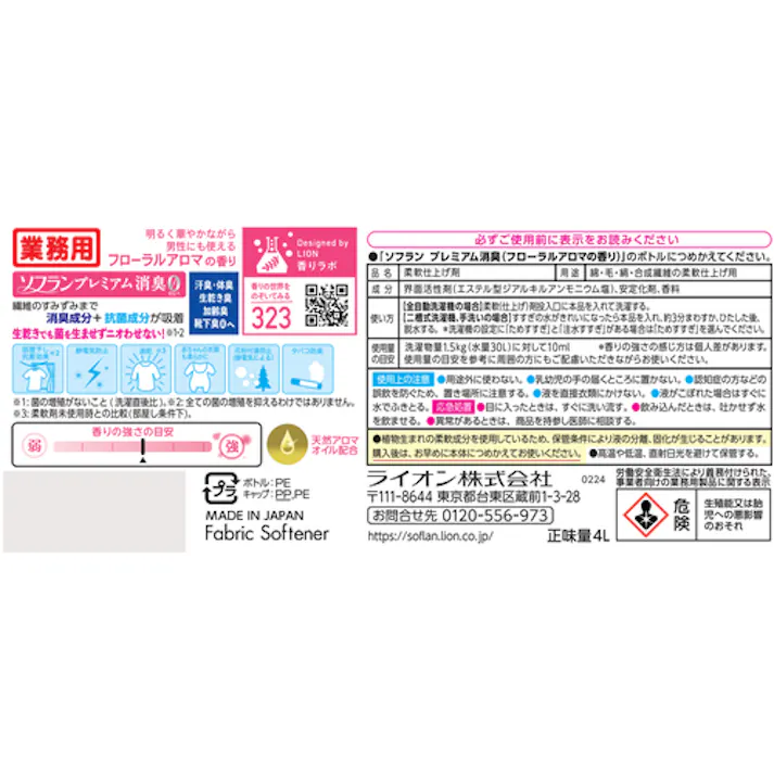 【CAINZ-DASH】ライオンハイジーン ソフランプレミアム消臭 フローラルアロマの香り4L JNCFPG4【別送品】