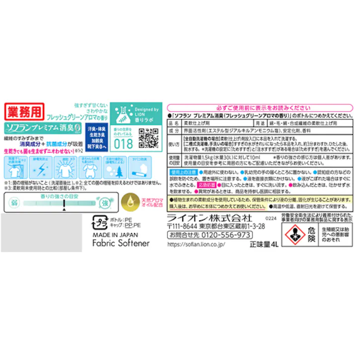 【CAINZ-DASH】ライオンハイジーン ソフランプレミアム消臭 フレッシュグリーンアロマの香り4L JNCFCG4K【別送品】