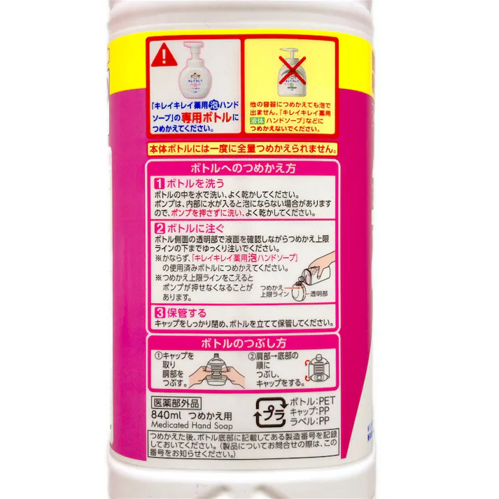 キレイキレイ 薬用泡ハンドソープ シトラスフルーティ 詰替 増量品 840ml
