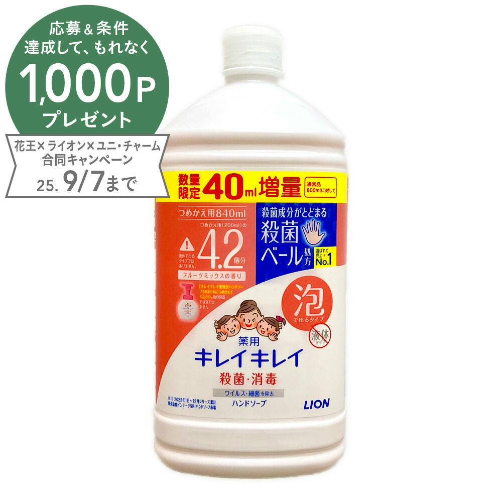 キレイキレイ 薬用泡ハンドソープ フルーツミックス 詰替 増量品 840ml ハンドソープ キレイキレイ 薬用泡ハンドソープ フルーツミックス 詰替 増量品 840ml ハンドソープ