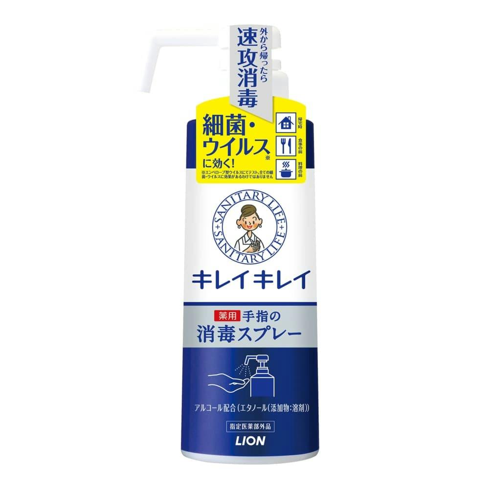 ライオン キレイキレイ 薬用手指の消毒スプレー 本体 350ml｜ホームセンター通販【カインズ】