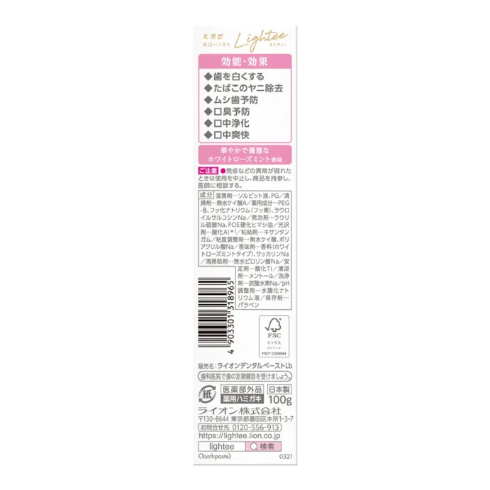 ライオン Lightee ハミガキ ホワイトローズミント 100g ホームセンター通販 カインズ