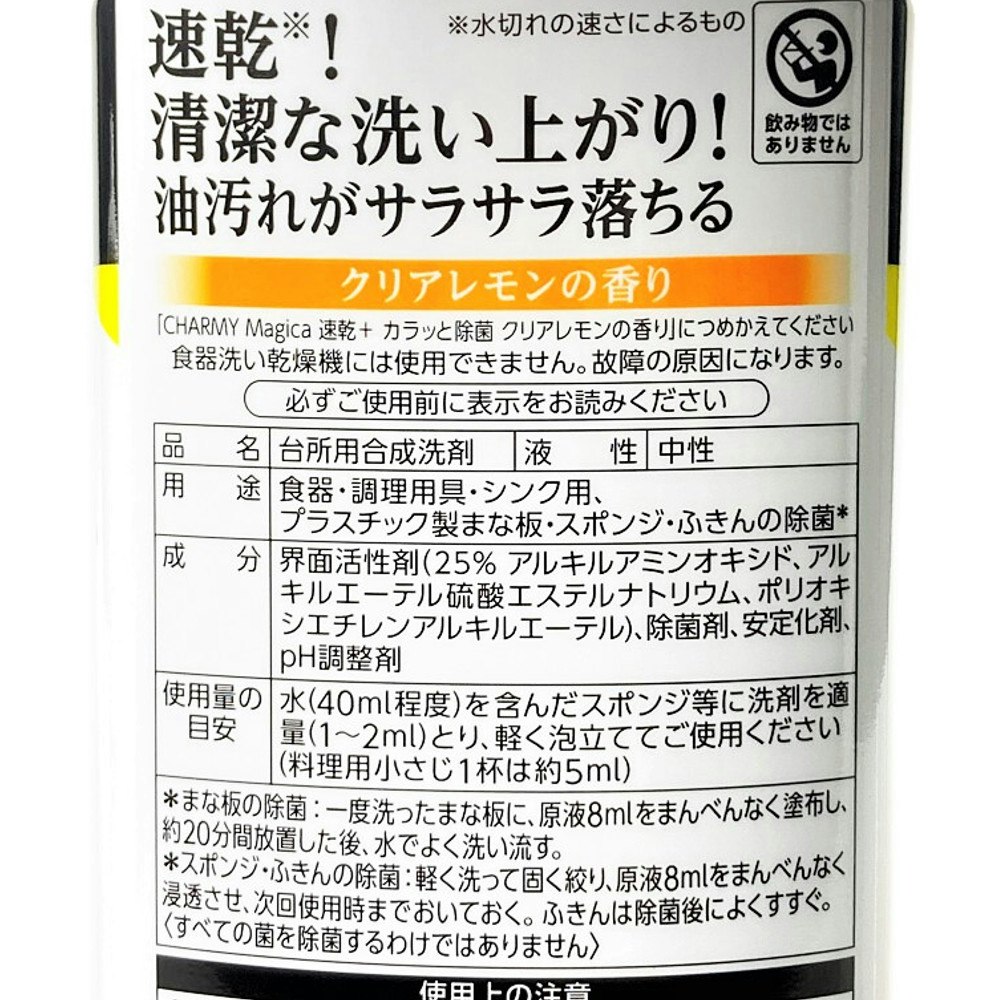 新発売 880ml 速乾+ シトラスミントの香り 大型サイズ チャーミーマジカ カラッと除