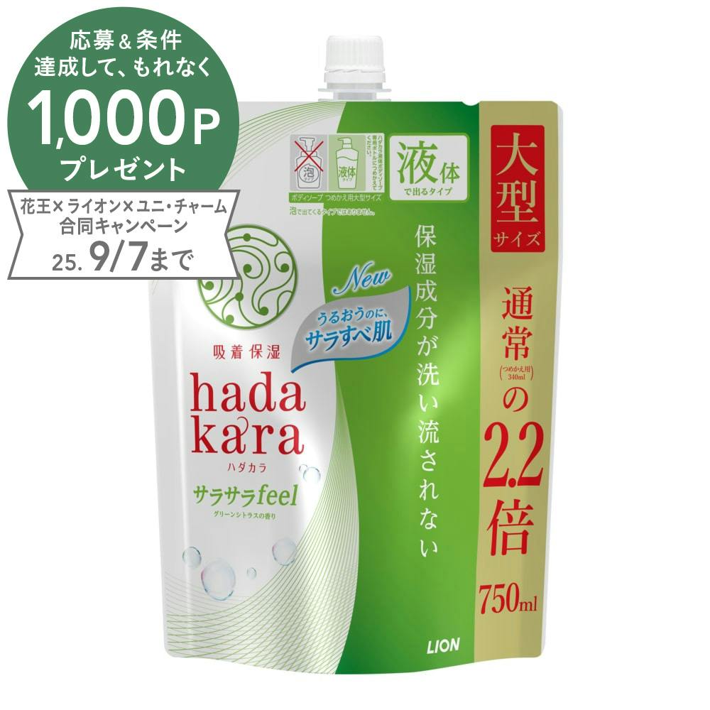hadakara ボディソープ サラサラfeelタイプ グリーンシトラスの香り 詰替 大型 750ml ボディソープ hadakara ボディソープ サラサラfeelタイプ グリーンシトラスの香り 詰替 大型 750ml ボディソープ