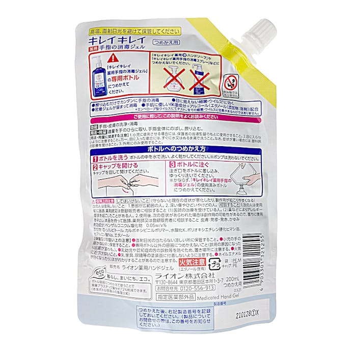 ライオン キレイキレイ 薬用手指の消毒ジェル つめかえ用 200ml