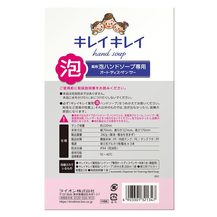 ライオン キレイキレイ 薬用泡ハンドソープ専用オートディスペンサー 200ml