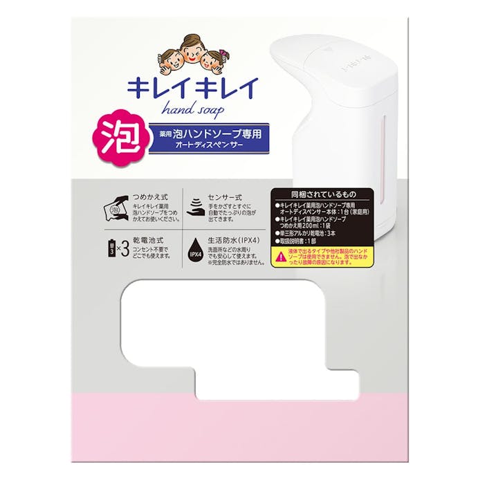 ライオン キレイキレイ 薬用泡ハンドソープ専用オートディスペンサー 200ml