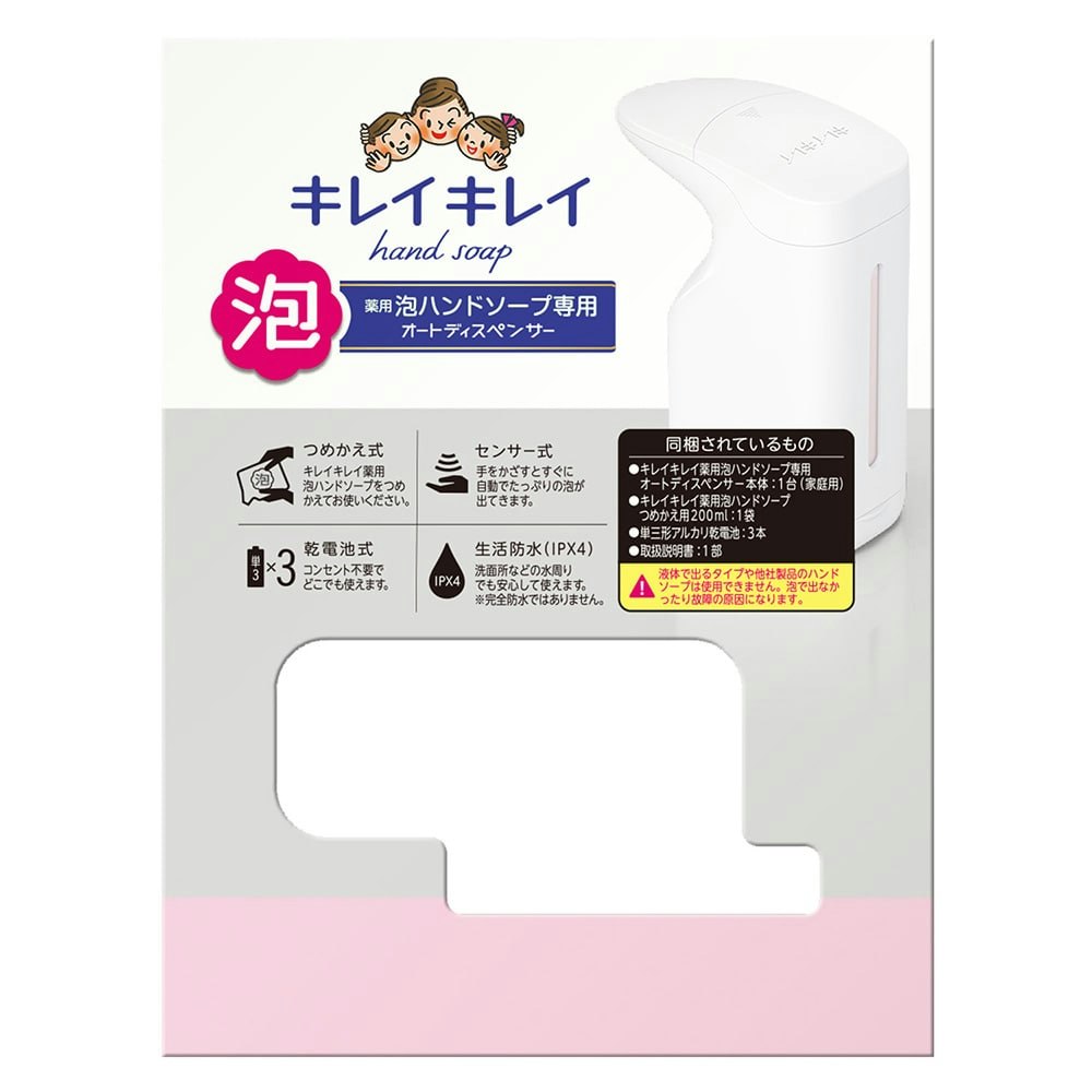 ライオン キレイキレイ 薬用泡ハンドソープ専用オートディスペンサー 200ml｜ホームセンター通販【カインズ】