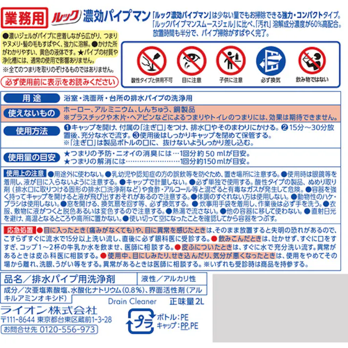 【CAINZ-DASH】ライオンハイジーン 業務用 濃効パイプマン2L PSPCG2【別送品】