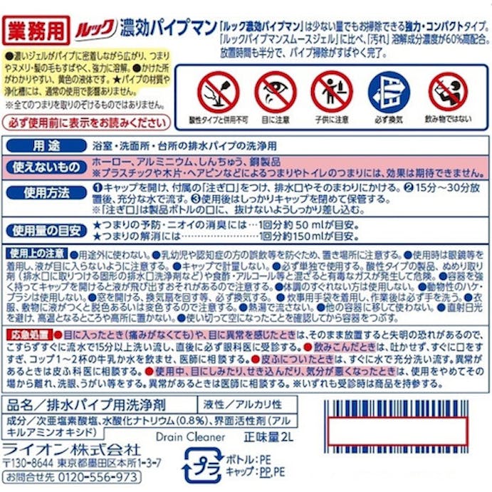 【CAINZ-DASH】ライオンハイジーン 業務用　濃効パイプマン２Ｌ PSPCG2【別送品】