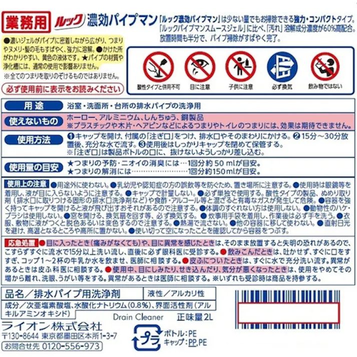 【CAINZ-DASH】ライオンハイジーン 業務用 濃効パイプマン2L PSPCG2【別送品】