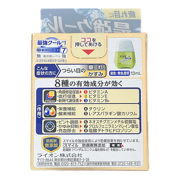 【店舗限定】第2類医薬品 ライオン スマイル40EXゴールド クールMAX 13ml