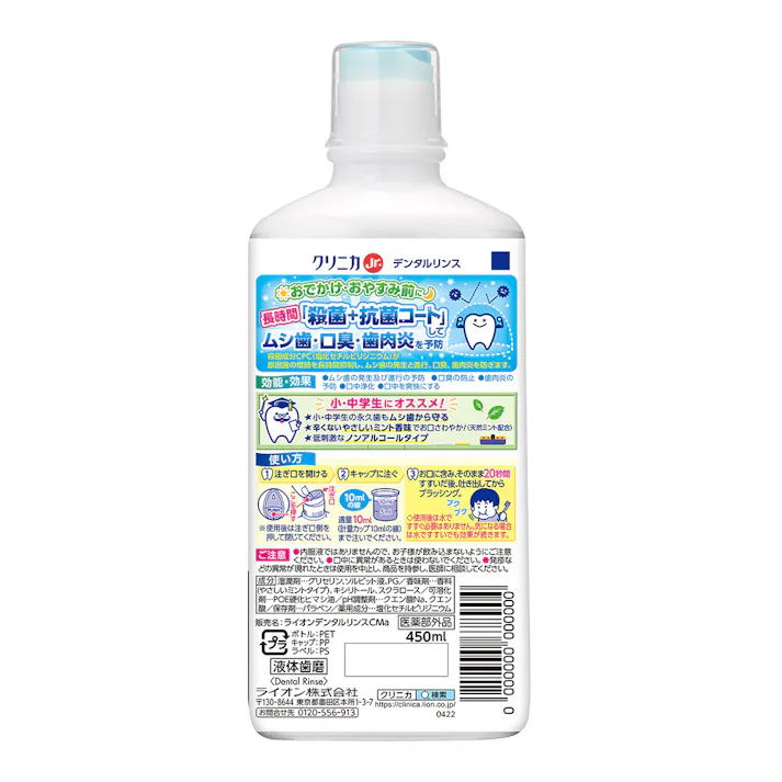 クリニカJr. デンタルリンス やさしいミント香味 450ml