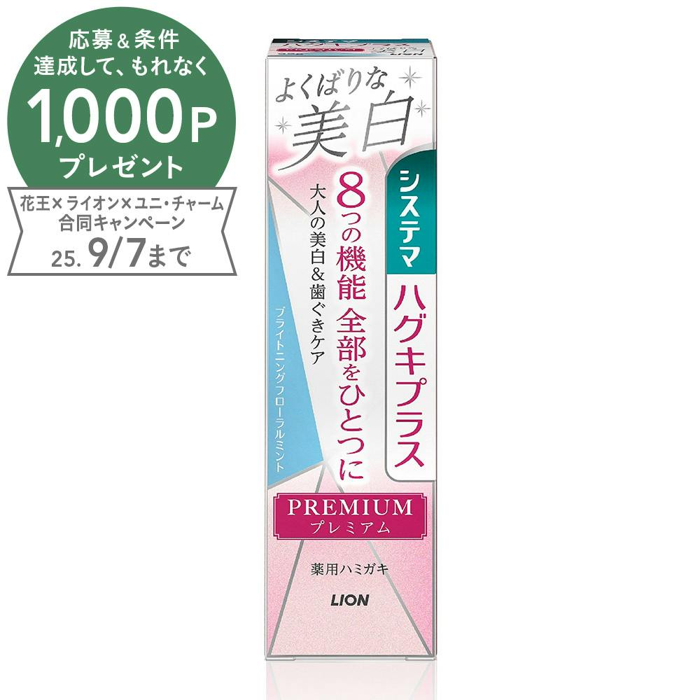 ハグキプラス プレミアム ハミガキ よくばりな美白 ブライトニングフローラルミント 95g 歯磨き粉 ハグキプラス プレミアム ハミガキ よくばりな美白 ブライトニングフローラルミント 95g 歯磨き粉