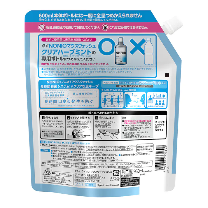 NONIOマウスウォッシュ eco PACK クリアハーブミント 詰替 950ml