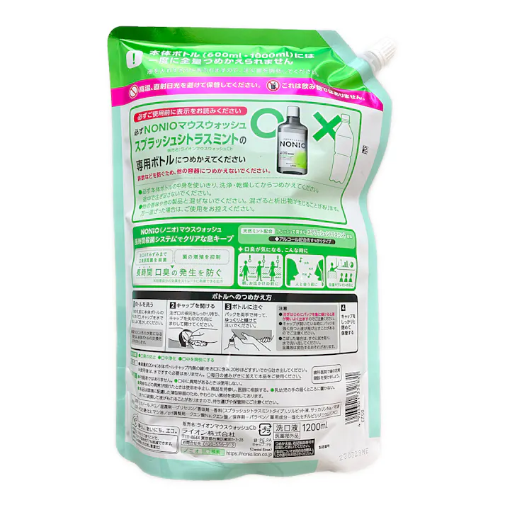 ライオン NONIO マウスウォッシュ スプラッシュシトラスミント 詰替 増量 1200ml