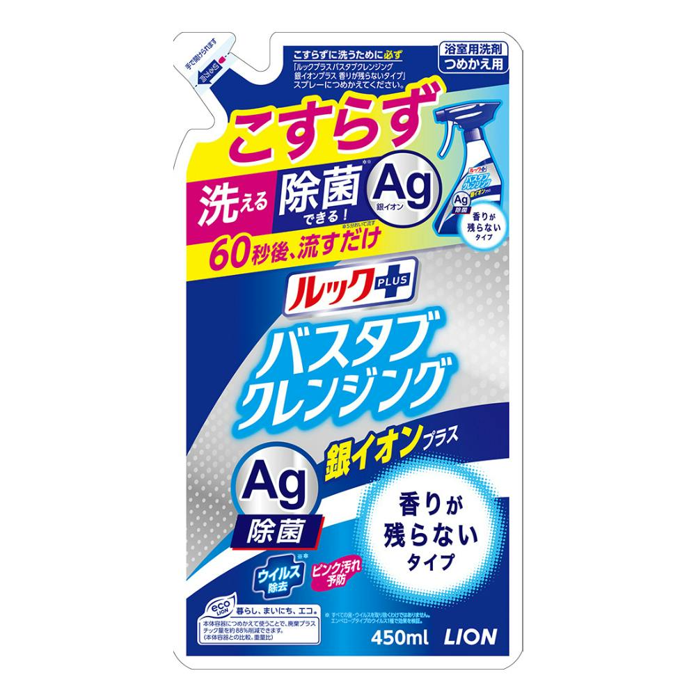 ライオン ルックプラス バスタブクレンジング 銀イオンプラス 香りが残らないタイプ 詰替 450ml
