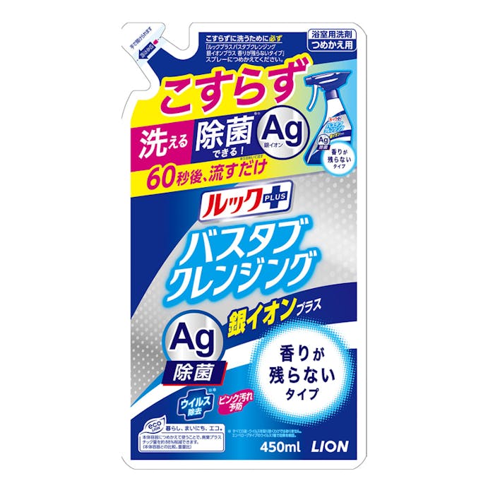 ライオン ルックプラス バスタブクレンジング 銀イオンプラス 香りが残らないタイプ 詰替 450ml